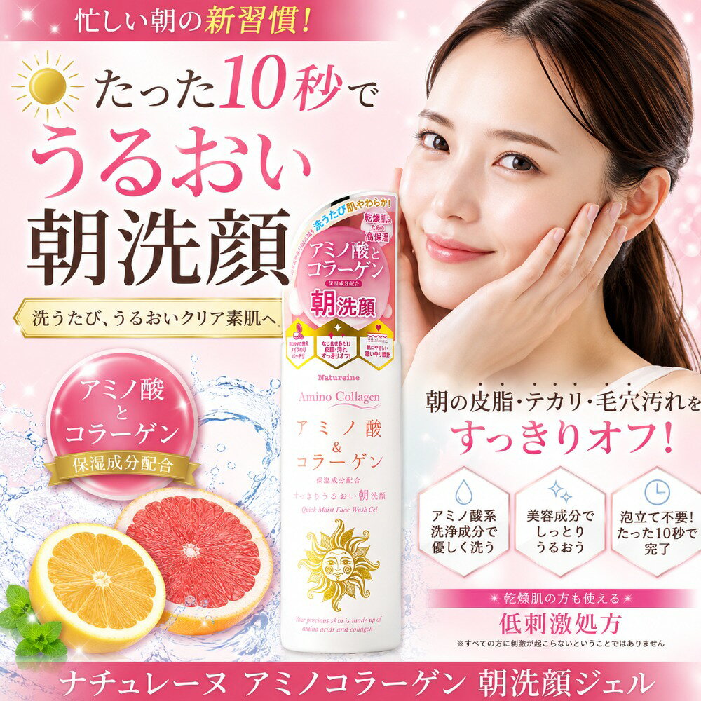 ※クーポンご利用時のみ有効※　ご利用方法　1.イベント会場にてクーポンを取得　2．対象商品よりどり4本以上をカートへ投入　3.クーポンを利用に変更する　4．総額より2,420円の値引きを確認後、購入朝の洗顔に最適な「朝洗顔 泡立たない 朝の洗顔ジェル」は、寝起きの肌を優しく目覚めさせるためのアイテムです。この洗顔ジェルは、泡立たないタイプで、肌への負担を最小限に抑えながら、寝ている間に分泌された皮脂やナイトケア製品の残りをしっかりとオフします。また、プロテオグリカンやビタミンC誘導体、アルブチンなどの美容成分が豊富に含まれており、洗顔するだけで肌に潤いと栄養を与えます。 このジェルには16種類の美容液成分が配合されており、コラーゲンやアミノ酸が肌のハリと弾力をサポート。使用感は非常に軽やかで、肌にすっとなじみ、洗い上がりはしっとりとした感触を残します。朝忙しい時でも、クイックに使用できるので、日々のスキンケアルーチンに簡単に取り入れることができます。 毎日の美容習慣に、この「朝洗顔 泡立たない 朝の洗顔ジェル」を加えて、一日のスタートを清潔でフレッシュな肌で迎えましょう。肌本来の美しさを引き出し、活力ある一日をサポートします。朝の洗顔に最適な「朝洗顔 泡立たない朝の洗顔ジェル」は、目覚めた肌を優しく清潔に整えるためのアイテムです。このジェルは泡立たないタイプで、寝起きの皮脂や前夜のナイトケア製品を効果的にオフし、肌に必要な潤いを保ちます。 配合されているプロテオグリカンや16種類の美容液成分、ビタミンC誘導体、アルブチン、ナチュレーヌ、アミノコラーゲンが肌にハリと透明感をもたらし、健康的な肌へと導きます。特に、コラーゲンは肌の弾力性を高め、若々しい印象を与える助けとなります。 使用感はさっぱりとしていて、忙しい朝にもすぐに洗顔が完了し、その後のスキンケアやメイクの邪魔をしません。また、肌に優しい成分を使用しているため、敏感肌の方にもおすすめです。 この洗顔ジェルで、毎日のスタートを清潔でフレッシュな肌から始めましょう。美しい一日が、美しい肌から始まることを実感してください。 内容量 260g 広告文責 株式会社　福樹 06-4560-2129 発売元 株式会社　福樹 生産国 日本製 商品区分 化粧品 全成分 水、ソルビトール、トレハロース、PG、グリセリン、水溶性コラーゲン、加水分解コラーゲン、ヒアルロン酸Na、スクワラン、ローヤルゼリーエキス、アラントイン、グリチルリチン酸2K、アルブチン、アスコルビルグルコシド、水溶性プロテオグリカン、乳酸桿菌／セイヨウナシ果汁発酵液、アーチチョーク葉エキス、ウンカリアトメントサエキス、ダイズ種子エキス、セイヨウトチノキ種子エキス、サガラメエキス、メリアアザジラクタ葉エキス、タウリン、リシンHCl、グルタミン酸、グリシン、ロイシン、ヒスチジンHCl、セリン、バリン、トレオニン、イソロイシン、アラニン、フェニルアラニン、アルギニン、プロリン、マルトデキストリン、イソヘキサデカン、ワセリン、イソステアリン酸ソルビタン、ポリソルベート60、ラウロイルグルタミン酸Na、ココイルグルタミン酸K、（アクリル酸ヒドロキシエチル／アクリロイルジメチルタウリンNa）コポリマー、（アクリレーツ／アクリル酸アルキル（C10−30）クロスポリマー、フェネチルアルコール、BG、TEA、クエン酸、クエン酸Na、ペンテト酸5Na、フェノキシエタノール、トコフェロール、BHT、グレープフルーツ果皮油