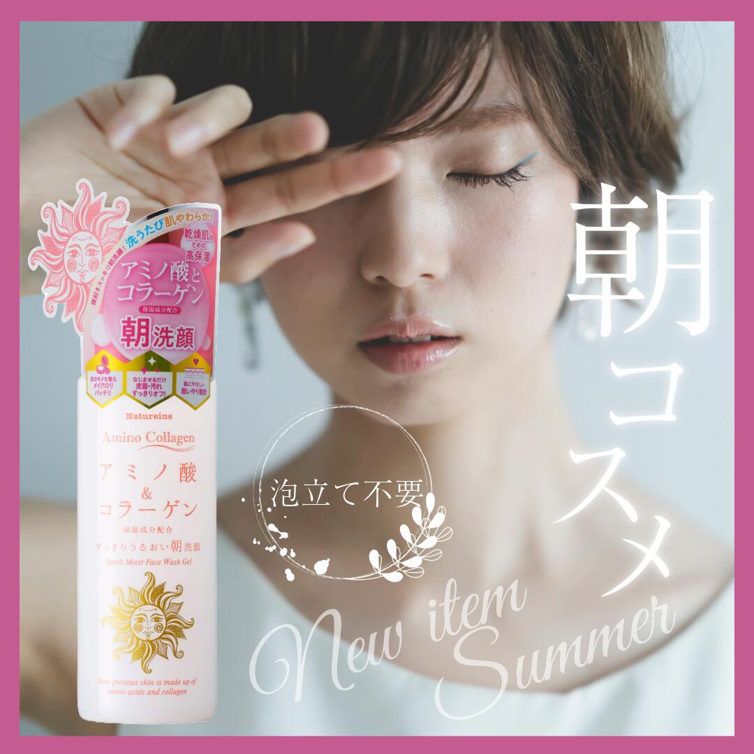 洗顔ジェル 朝洗顔 泡立たない 朝の洗顔ジェル 寝起きの皮脂やナイト化粧品オフ プロテオグリカン 16種類の美容液 ビタミンC誘導体　うるおいを残しながらナイト化粧品をやさしく落とす