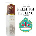 Peelinggel Natureine PREMIUM MEDICAL PEELING GEL 250ml ナチュレーヌ プレミアム薬用ピーリングジェル250mL