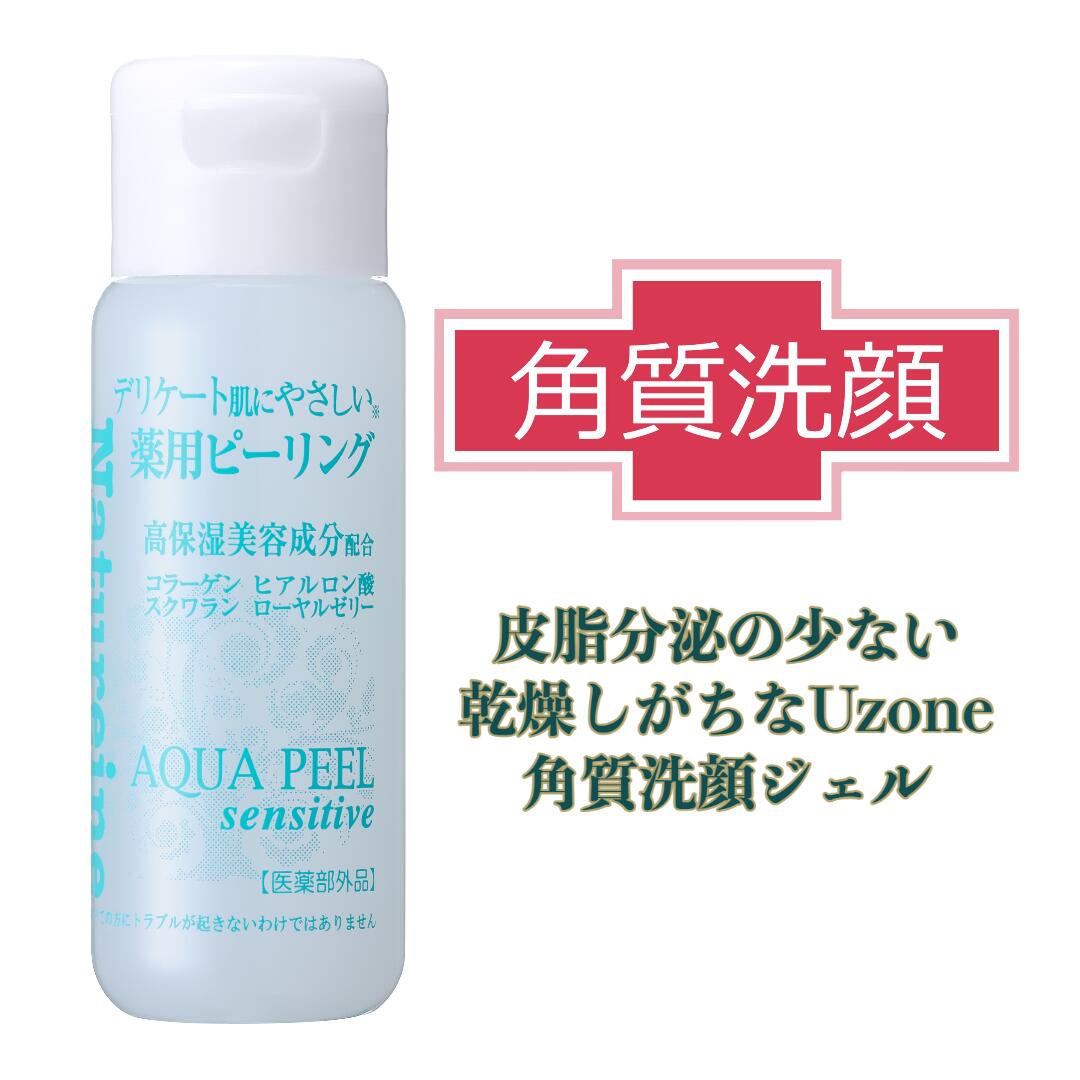 【センシティブミニ】ナチュレーヌ センシティブ薬用ピーリングジェル 角質除去 皮脂の少ない乾燥肌 角質ケア洗顔 Tゾーン＆Uゾーン気スポット角質ケア 薬用成分配合 にきび 吹き出物 肌あれ 医薬部外品 薬用洗顔ジェル