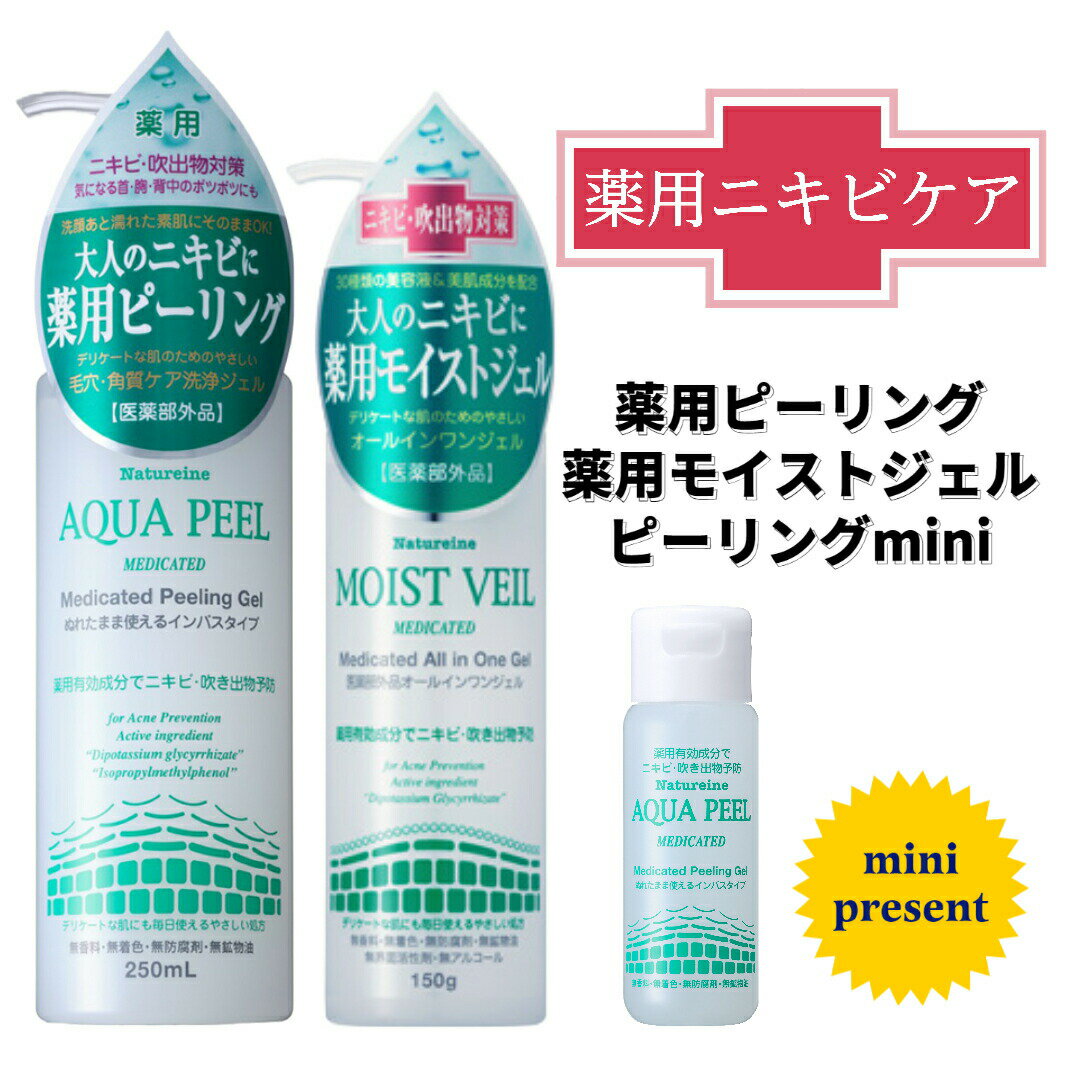 【よりどり3点10%＆2点で5％！要エントリー】にきび ニキビ にきびケア 薬用にきび 医薬部外品 ピーリング ニキビ に…