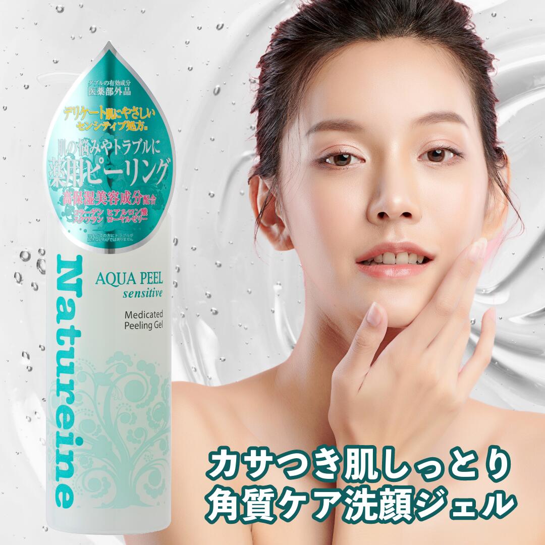 【よりどり3点10%＆2点で5％！要エントリー】センシティブ薬用ピーリングジェル 皮脂の少ない乾燥肌をしっとり肌へ …