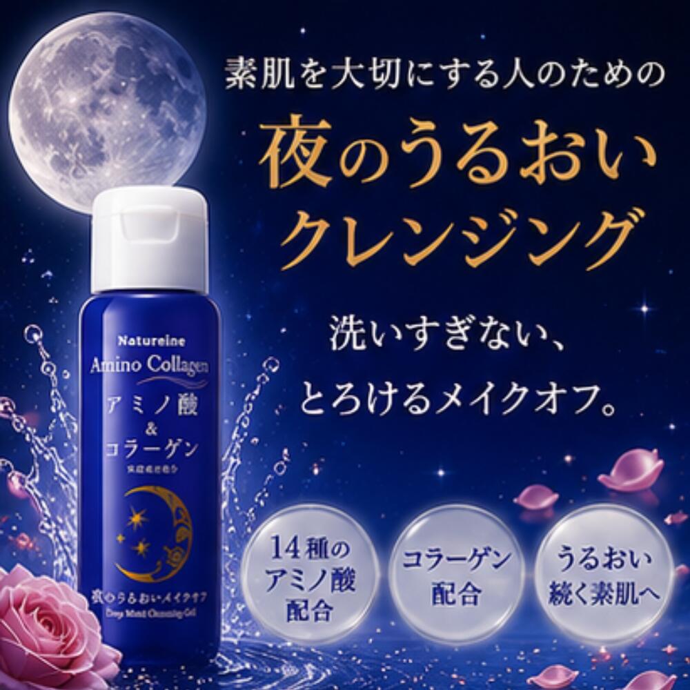 週末限定★2,420円クーポン発行中/送料無料 クレンジングジェル 美容液クレンジング W洗顔不要 メイク落とし ナチュレーヌ アミノコラーゲン ディープモイストクレンジングジェル30g アミノ酸洗浄 うるおい 毛穴 汚れ 敏感肌