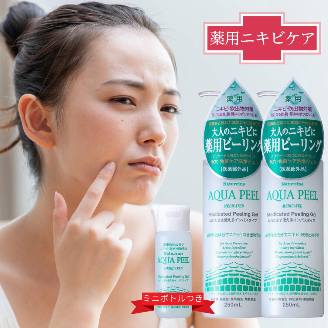 【よりどり3点10%＆2点で5％！要エントリー】ピーリング ピーリングジェル にきび 薬用 医薬部外品 洗顔ジェル 2本組…