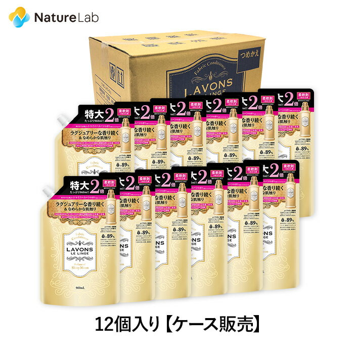 ラボン【ケース販売】12個入り 柔軟剤 シャイニームーン 詰め替え 2倍サイズ 960ml | 送料無料 詰替用 つめかえ用 ま…