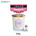 【店内最大P10倍】ラボン 部屋用 芳香剤 フレンチマカロン 詰め替え 150g 詰替用 詰め替え用 詰め替え 詰替え 消臭 フレグランス ニオイ 置き型 天然由来上質な甘さが華やかに香るフルーティ