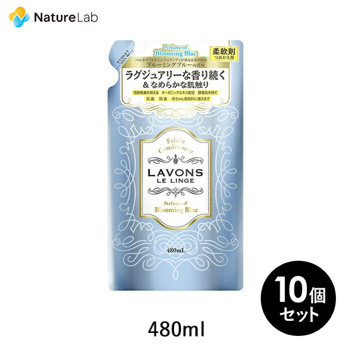 ラボン 柔軟剤 ブルーミングブルー［ホワイトムスクの香り］詰め替え 480ml 10個セット | 詰替用 詰め替え用 液体 ま…