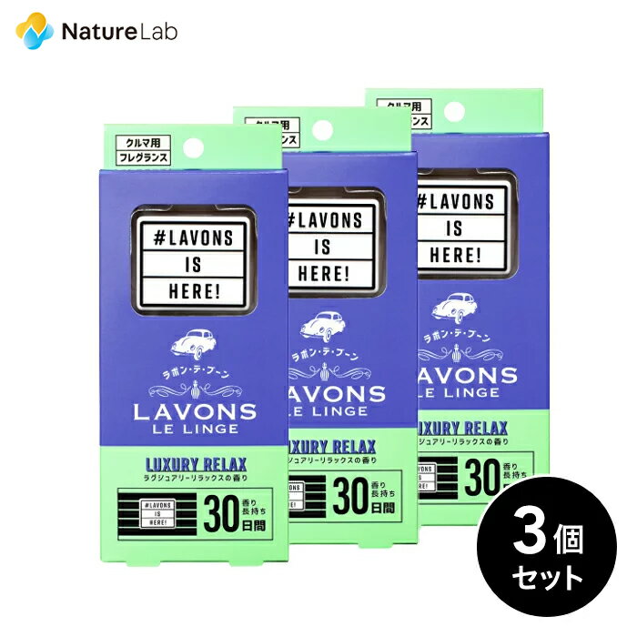 【エントリーで最大P14倍】ラボン・デ・ブーン 車用 芳香剤 ラグジュアリーリラックス 1個入り 3個セット| クルマ用　車内 消臭 フレグランス ニオイ クリップタイプ ユニセックス