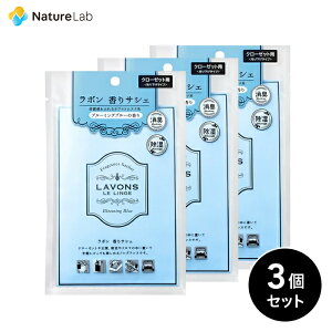 ラボン 香りサシェ ブルーミングブルー［ホワイトムスクの香り］20g 3個セット | 香り袋 本体 消臭 芳香 除湿 吊り下げ フレグランス ニオイ クローゼット メール便 送料無料 ポイント消化