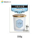 ラボン 部屋用 芳香剤 ブルーミングブルー［ホワイトムスクの香り］詰め替え 150g 詰替用 詰め替え用 詰め替え 詰替え 消臭 フレグランス ニオイ 置き型 天然由来