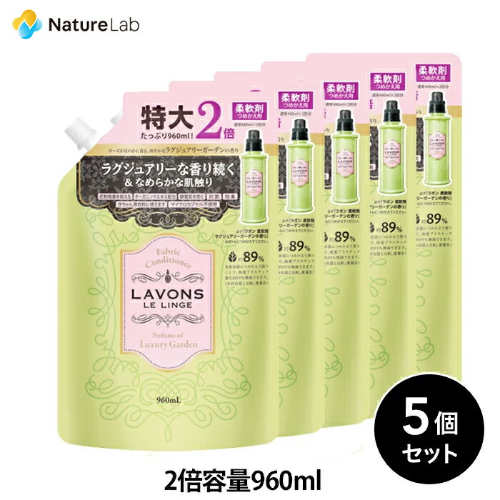 ラボン 柔軟剤 ラグジュアリーガーデン 詰替 大容量 960ml 5個セット | 特大 液体 植物由来 オーガニック 防臭 抗菌 花粉対策 天然 部屋干し 植物エキス 赤ちゃん フレグランス フェミニン 日本製 国産