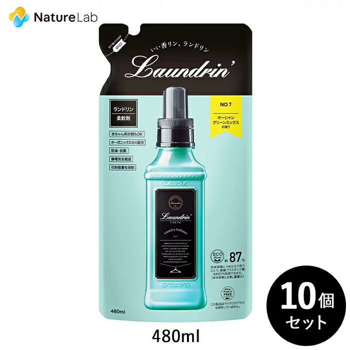 ランドリン 柔軟剤 詰め替え No.7 ナンバーセブン 480ml 10個セット | 送料無料 まとめ買い 詰替用 詰め替え用 液体 無添加 オーガニック 植物エキス 低刺激 抗菌 ニオイ 防臭 赤ちゃん 部屋干し 花粉対策 フレグランス 匂い 衣類