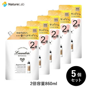 ランドリン ボタニカル 柔軟剤 ベルガモット&シダー 詰め替え 2倍サイズ 860ml 5個セット | 詰替用 詰め替え用 液体 オーガニック 低刺激 静電気軽減 抗菌 ニオイ 防臭 赤ちゃん 無添加 花粉対策 天然 大容量 送料無料 まとめ買い 匂い