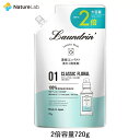 ランドリン WASH 洗濯洗剤 クラシックフローラル 詰め替え 2倍サイズ 720g 