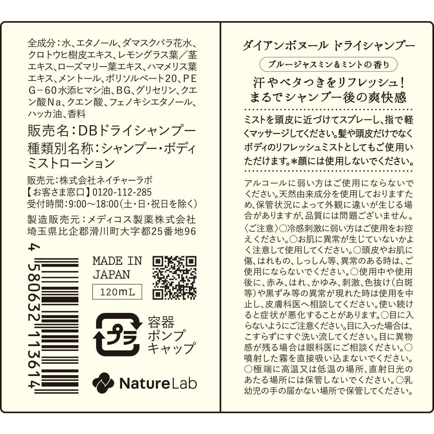 ダイアンボヌールドライシャンプーブルージャスミン&ミントの香り120ml|水のいらないシャンプースプレー女性洗い立て頭皮スッキリリフレッシュニオイスタイリングフレグランスツヤ髪ヘアケア98%天然由来ビーガン処方保湿