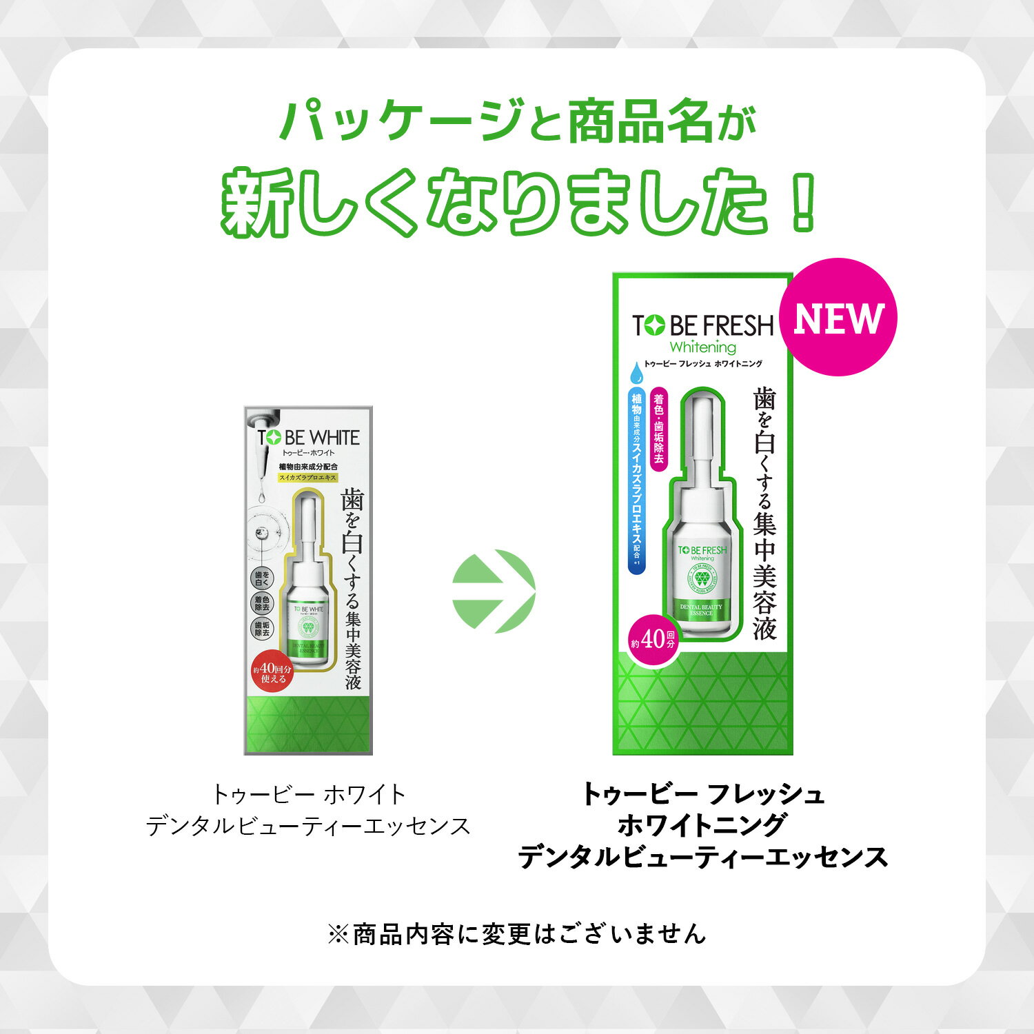 トゥービー フレッシュ ホワイトニング デンタルビューティーエッセンス 7ml |オーラルケア オーラルケア 植物由来成分 口臭 ニオケア 歯磨き粉 ホワイトニング 美白 歯 集中美容液 ヤニ取り口臭ケア 歯みがき粉 ポリリン酸ナトリウム 3