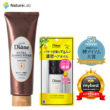 ダイアン パーフェクトビューティー ダメージケアセット | ヘアオイル ヘアマスク 女性 ノンシリコン オーガニック ボタニカル オイル 洗い流さない サルフェートフリー アミノケラチン 時短 デイリーケア 手軽 おうちケア