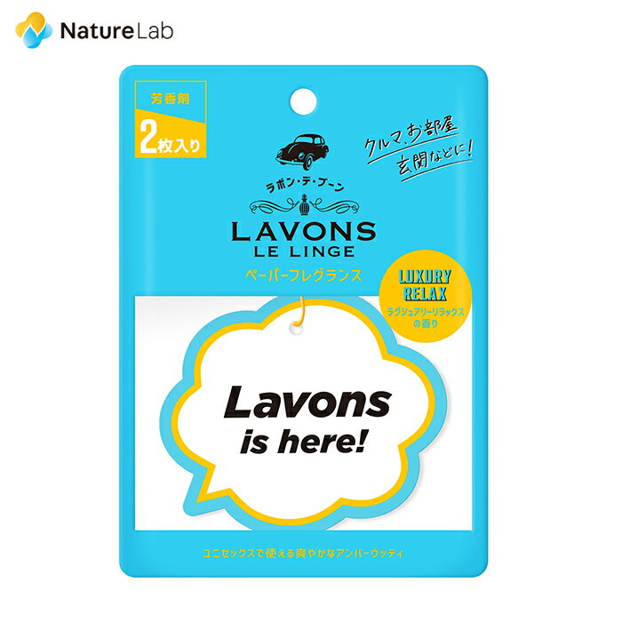 【エントリーで最大P14倍】ラボン デ ブーン ペーパーフレグランス ラグジュアリーリラックスの香り 2枚入り 本体 車内 消臭 フレグランス ニオイ ペーパータイプ ユニセックス クルマ用