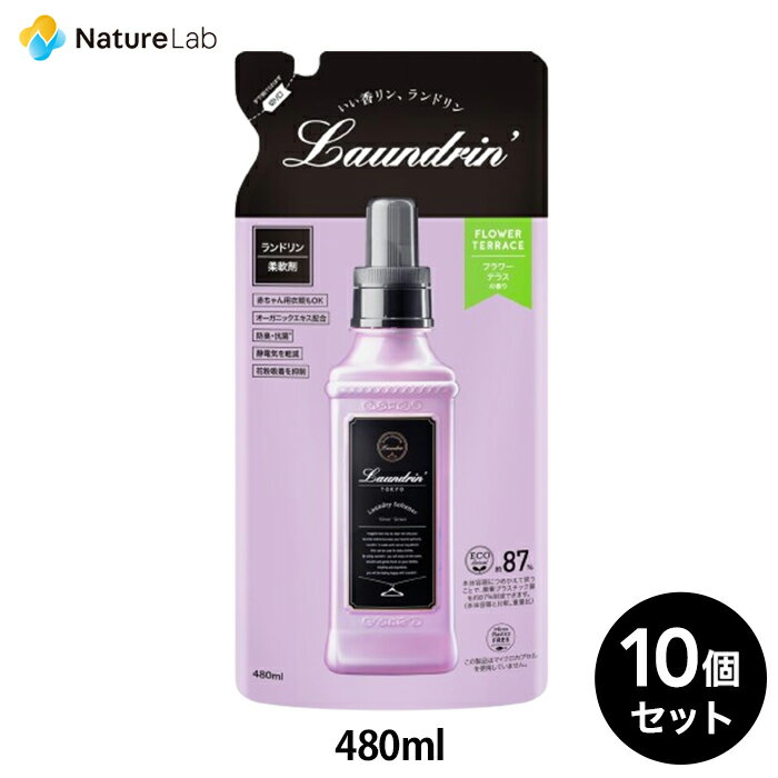 ランドリン 柔軟剤 詰め替えフラワーテラス 480ml 10個セット | 送料無料 まとめ買い 詰替用 詰め替え用 液体 無添加 オーガニック 植物エキス 低刺激 静電気軽減 抗菌 ニオイ 防臭 赤ちゃん 部屋干し 花粉対策 フレグランス 匂い 衣類