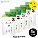 ランドリン ボタニカル 柔軟剤 リラックスグリーンティー 詰め替え 2倍サイズ 860ml 5個セット | 詰替用 詰め替え用 液体 オーガニック 低刺激 静電気軽減 抗菌 ニオイ 防臭 赤ちゃん 無添加 花粉対策 大容量 送料無料 まとめ買い