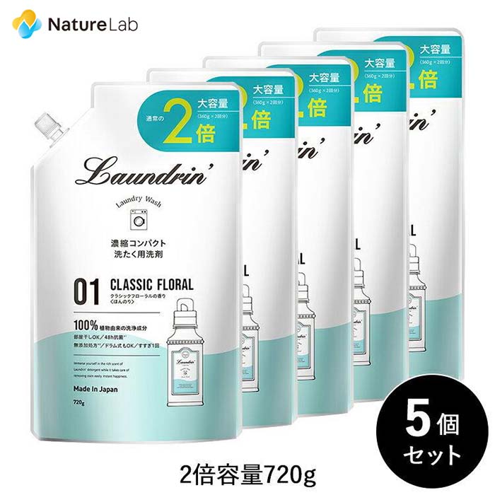 ランドリン WASH 洗濯洗剤 クラシックフローラル 詰め替え 2倍サイズ 720g 5個セット | 詰替用 詰め替え用 つめかえ用 液体洗剤 洗濯洗剤 用 中性洗剤 オーガニック 大容量 濃縮 まとめ買い 送料無料 低刺激 抗菌 ニオイ 防臭 赤ちゃん 無添加 天然