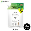 【店内最大P10倍】【送料無料】ランドリン ボタニカル 柔軟剤 特大容量 リラックスグリーンティー 詰め替え 3倍サイズ 1290ml 3個セット | 大容量 ...