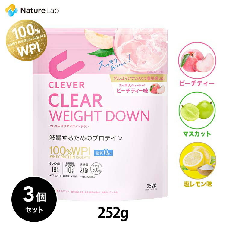 クレバー クリアプロテイン ダイエット 252g（約7～21回分）×3個セット ピーチティー味 マスカット味 塩レモン味 | WPI プロテイン ダイエット 女性 置き換え クリア プロテイン 美味しい 置き換えダイエット 低糖質 減量 高タンパク質 男性 筋トレ ヘルスケア