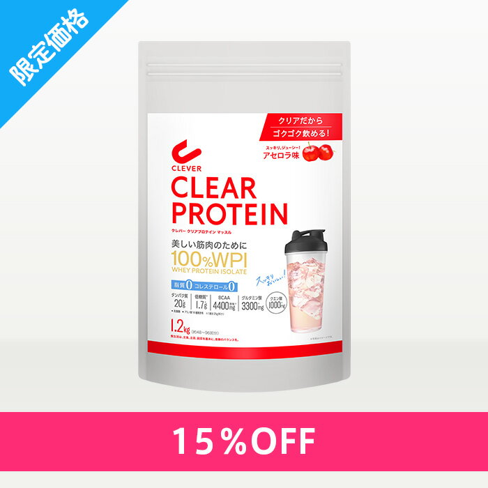 【店内全品P10倍】クレバー クリアプロテイン マッスル アセロラ味 1.2Kg | ホエイプロテイン プロテイン ホエイ アイソレート 女性 置き換え クリア プロテイン 男性 美容 BCAA アミノ酸 高タンパク質 おいしい 美味しい 飲みやすいのサムネイル