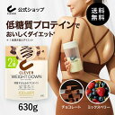 【送料無料】クレバー ウエイトダウン WPI ホエイプロテイン 630g(約14〜42回分)チョコレート ミックスベリー | 低糖質 ダイエット 女性 男性 乳...