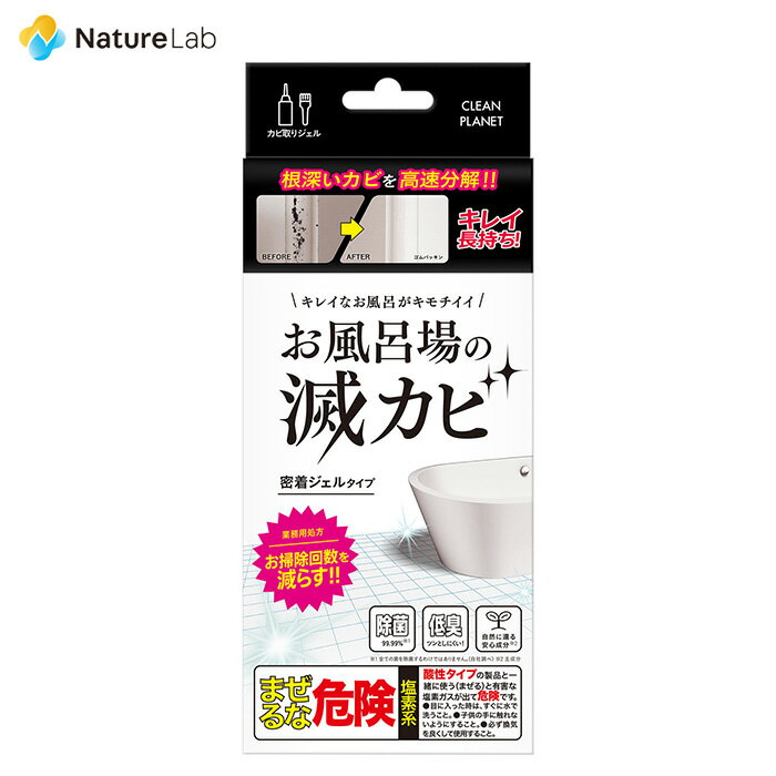 クリーンプラネット お風呂場の滅カビ 300ml カビ防止 カビ除去 浴室 浴槽 お風呂 カビ 水垢 掃除