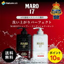 マーロ17 シャンプー コンディショナー 2点セット(パーフェクトウォッシュ マイルドウォッシュ ブラックプラス スカルプ コンディショナー) | MARO17...