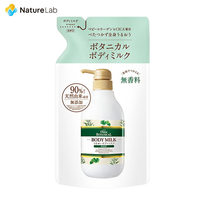 ダイアンボタニカル ボディミルク 無香料 詰め替え | ボディ ミルク 乳液 保湿 乾燥肌 ボディクリーム ボディローション 低刺激 敏感肌