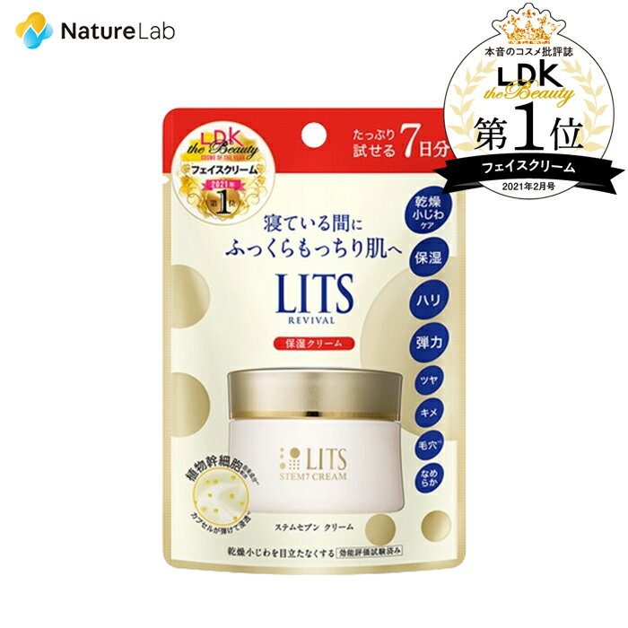 リッツ リバイバル ステム7 ミニ 10g | LITS ステムセブン 美容液 クリーム セラム 植物幹細胞 幹細胞 コスメ 基礎化粧品 無添加 低刺激 乾燥対策 エイジングケア スキンケア 集中ケア 保湿 高保湿 しっとり ハリ うるおい 乾燥肌 敏感肌 年齢肌 ゆらぎ肌 日本製 国産