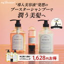 【HAPPYBAG】 マイブースターズ ブースター シャンプー トリートメント ミスト お得な3点セット | シャンプー トリートメント セット ケラチン コラ...