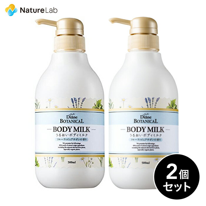 大容量 ボディミルク  ダイアンボタニカル 500ml 2点セット | 本体 無添加 天然 植物由来 オーガニック 保湿 子供 レディース 女性 全身 ボディケア ボディローション 乾燥 まとめ買い