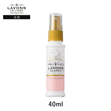 ラボン lavons 携帯用 ファブリックミスト ラブリーシックの香り 40ml 除菌スプレー W除菌 消臭