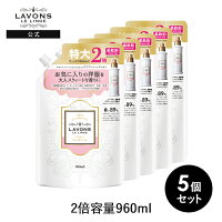 ラボン 柔軟剤 ラブリーシック 詰め替え 2倍サイズ 960ml 5個セット | 液体 まとめ買い 植物由来 オーガニック 防臭 抗菌 花粉対策 天然 部屋干し 植物エキス 赤ちゃん フレグランス 送料無料 大容量