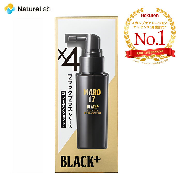 【楽天ランキング1位】マーロ17 ブラックプラス シリーズ コラーゲンショット50ml | MARO ヘアケア メンズ スカルプケア 男性用 植物幹細胞 エッセンス 頭皮ケア コラーゲン配合 頭皮マッサージ コラーゲン配合 頭皮マッサージ