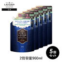 ラボン lavons 柔軟剤 大容量 ラグジュアリーリラックス 詰め替え 960ml 5個セット 送料無料 部屋干し 抗菌 シャレボン おまけ付き