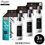 楽天市場 ランドリン 柔軟剤 クラシックフローラル 詰め替え 3倍サイズ 1440ml 3個セット 詰替用 詰め替え用 液体 無添加 オーガニック 低刺激 抗菌 ニオイ 防臭 赤ちゃん 部屋干し 花粉対策 フレグランス 大容量 送料無料 まとめ買い 匂い 衣類 ネイチャーラボ 楽天 楽天市場 ランドリン 柔軟剤 クラシックフローラル 詰め替え 3倍サイズ 1440ml 3個セット 詰替用 詰め替え用 液体 無添加 オーガニック 低刺激 抗菌 ニオイ 防臭 赤ちゃん 部屋干し 花粉対策 フレグランス 大容量 送料無料 まとめ買い 匂い 衣類 ネイチャーラボ 楽天