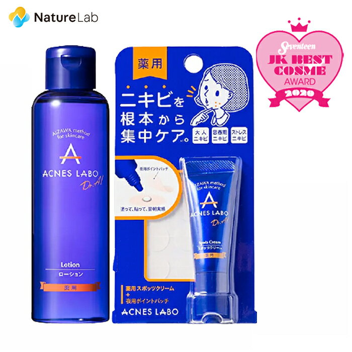 アクネスラボ 薬用ニキビケア ローション 大人用 150ml + スポッツクリーム 7g 夜用ポイントパッチ付 2点セット | スキンケアセット 化粧水 クリーム 集中ケアシート 植物由来 天然 ビタミンE 無添加 低刺激 和漢 敏感肌