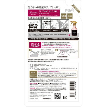 ランドリン laundrin ファブリックミスト 詰替え エレガントフローラル 320ml 除菌スプレー W除菌 消臭
