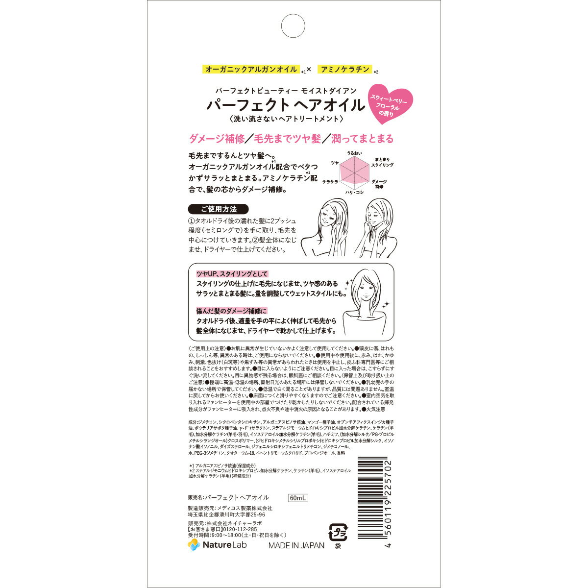 【ポイント10倍】モイストダイアン パーフェクトビューティ— パーフェクト ヘアオイル 60ml