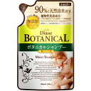 モイスト ダイアン ボタニカル シャンプー モイスト 詰め替...
