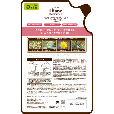 モイスト ダイアン ボタニカル シャンプー モイストリラックス 詰め替え 380ml