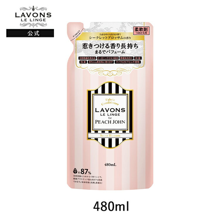 ラボン for ピーチジョン 柔軟剤 シークレットブロッサム 詰め替え 480ml | 詰替用 詰め替え用 液体 植物由来 オーガニック 防臭 抗菌 花粉対策 天然 部屋干し 植物エキス 赤ちゃん フレグランス