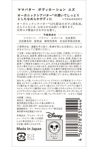楽天市場 ママバター ボディローション ユズ ディズニー オーガニック ボディローション 天然 ゆず 精油 保湿 乾燥 潤い 保水 ナチュラル ミッキーマウス ネイチャーラボ 楽天市場店 楽天市場 ママバター ボディローション ユズ ディズニー オーガニック ボディローション 天然 ゆず 精油 保湿 乾燥 潤い 保水 ナチュラル ミッキーマウス ネイチャーラボ 楽天市場店