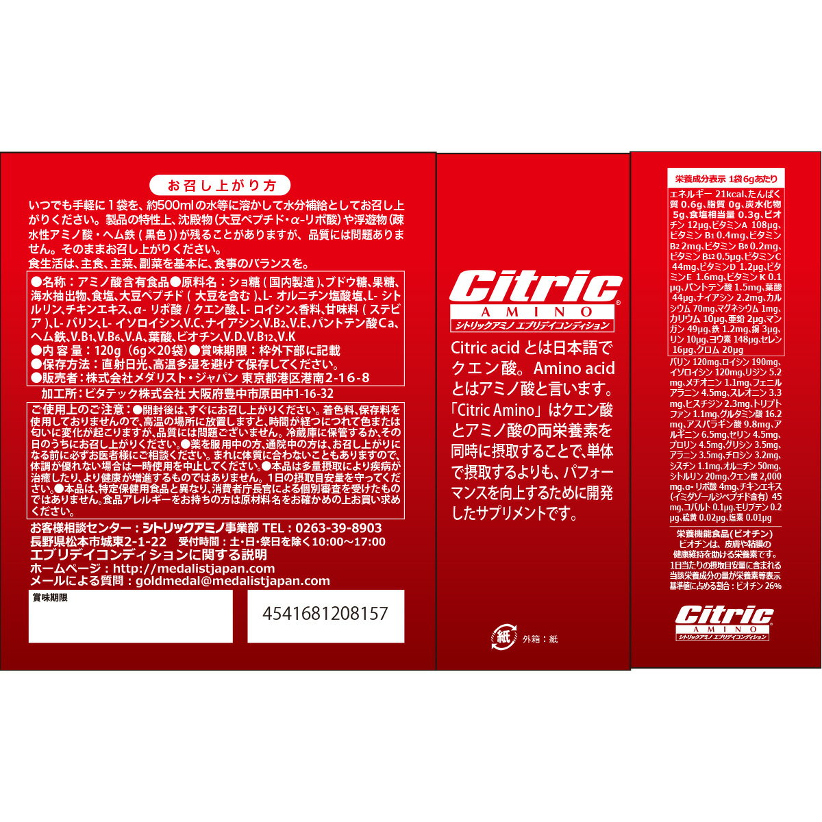 シトリックアミノエブリデイコンディション6gtimes;20包