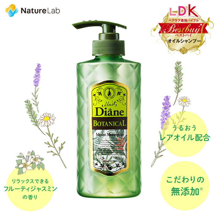 人気ブランド「Diane」の自然派シャンプー