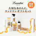 【エントリーで最大P14倍】【数量限定 ギフト セット】ランドリン ボタニカル ベルガモット&シダー 柔軟剤&ルームディフューザー&ペーパーフレグランス&ファブリックミスト 5点 セット 今治タオル付き | 今治タオル 日本製 お歳暮 プレゼント オーガニック 出産祝い